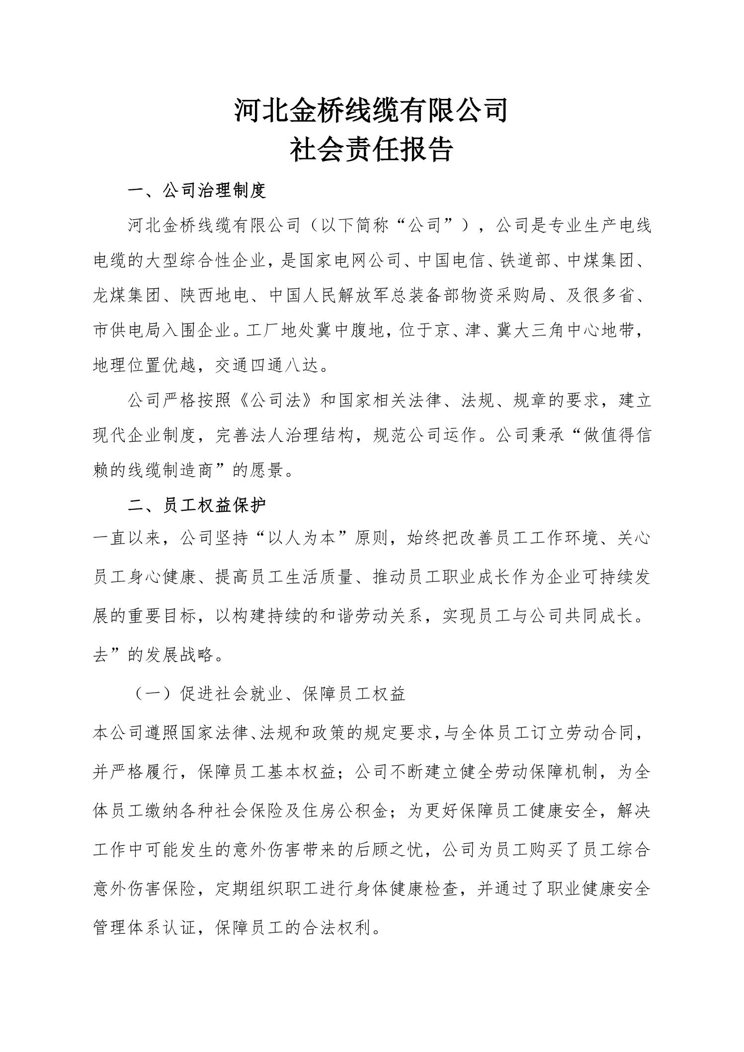 社會責任報告(gao)