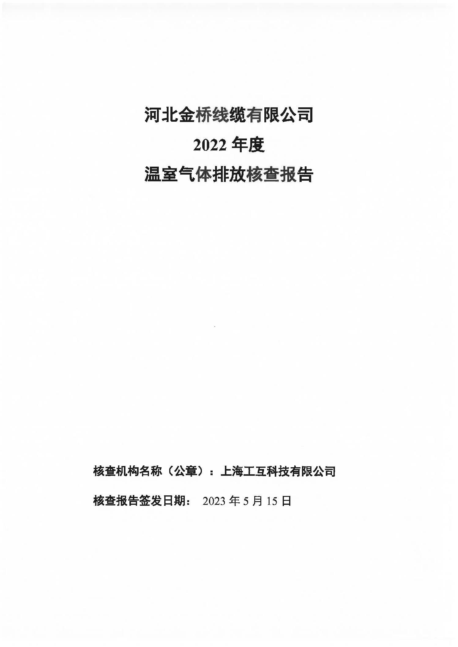 碳核查報(bao)告