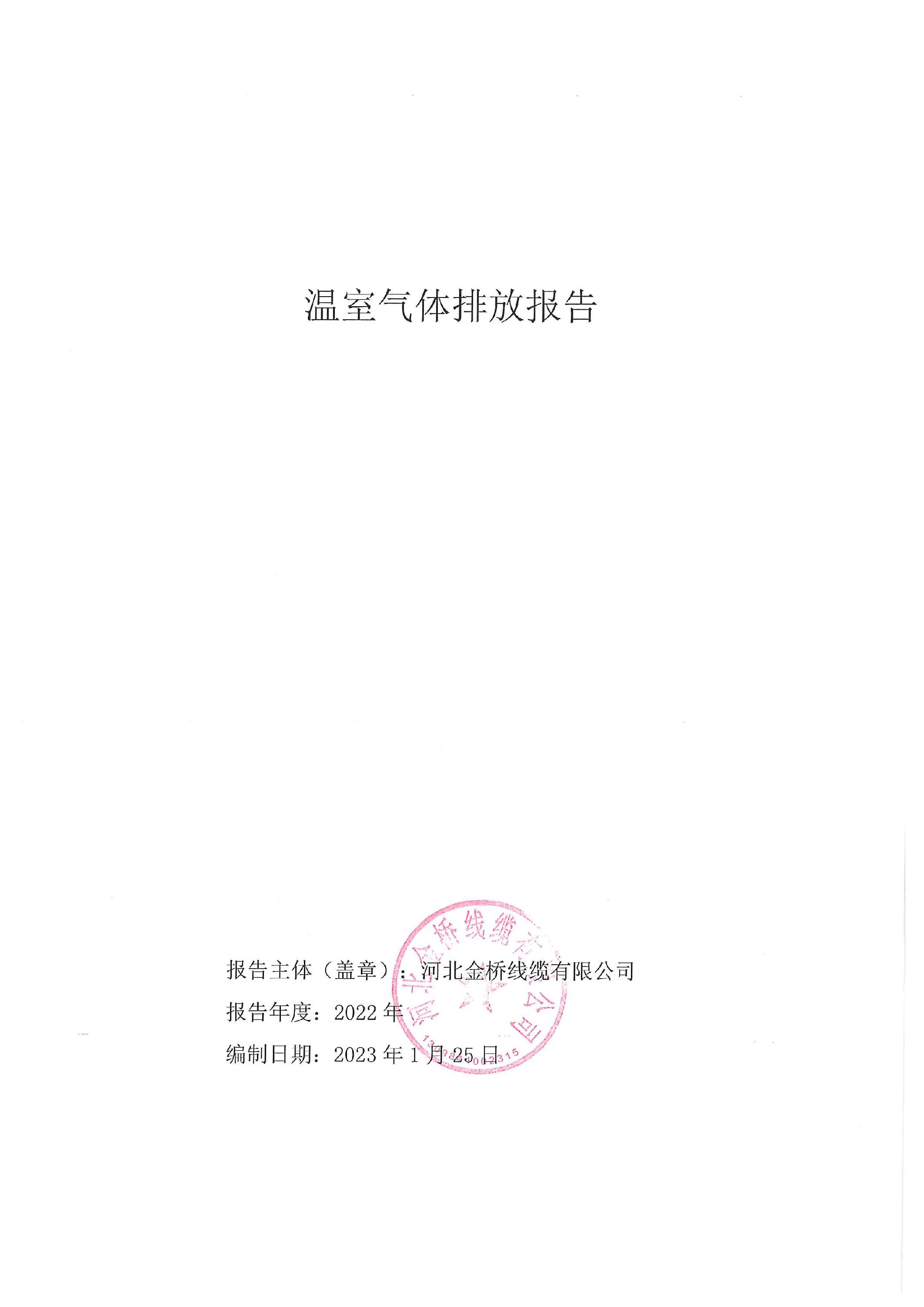 溫室氣體排放(fang)報告