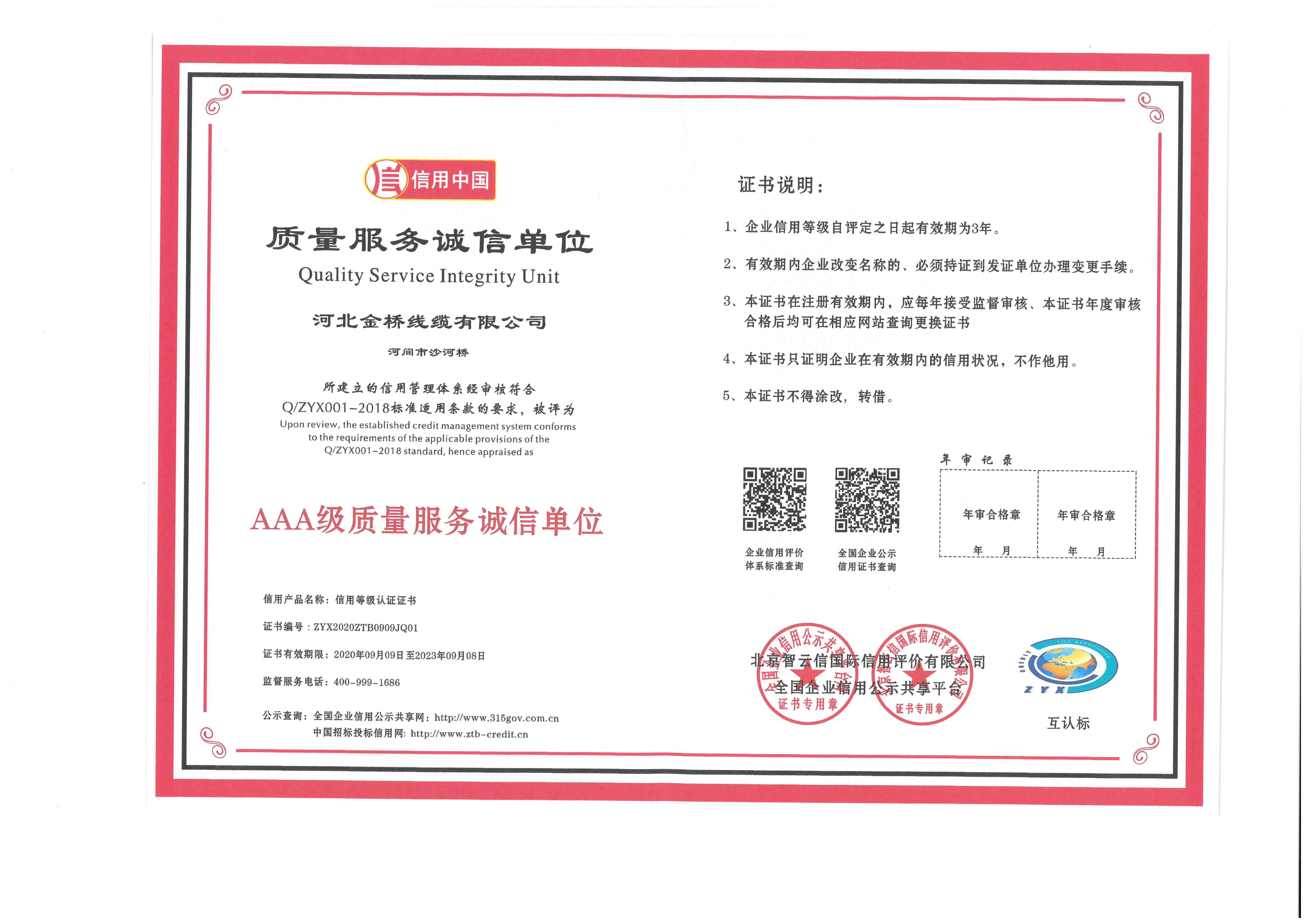 服務誠信(xìn)單位