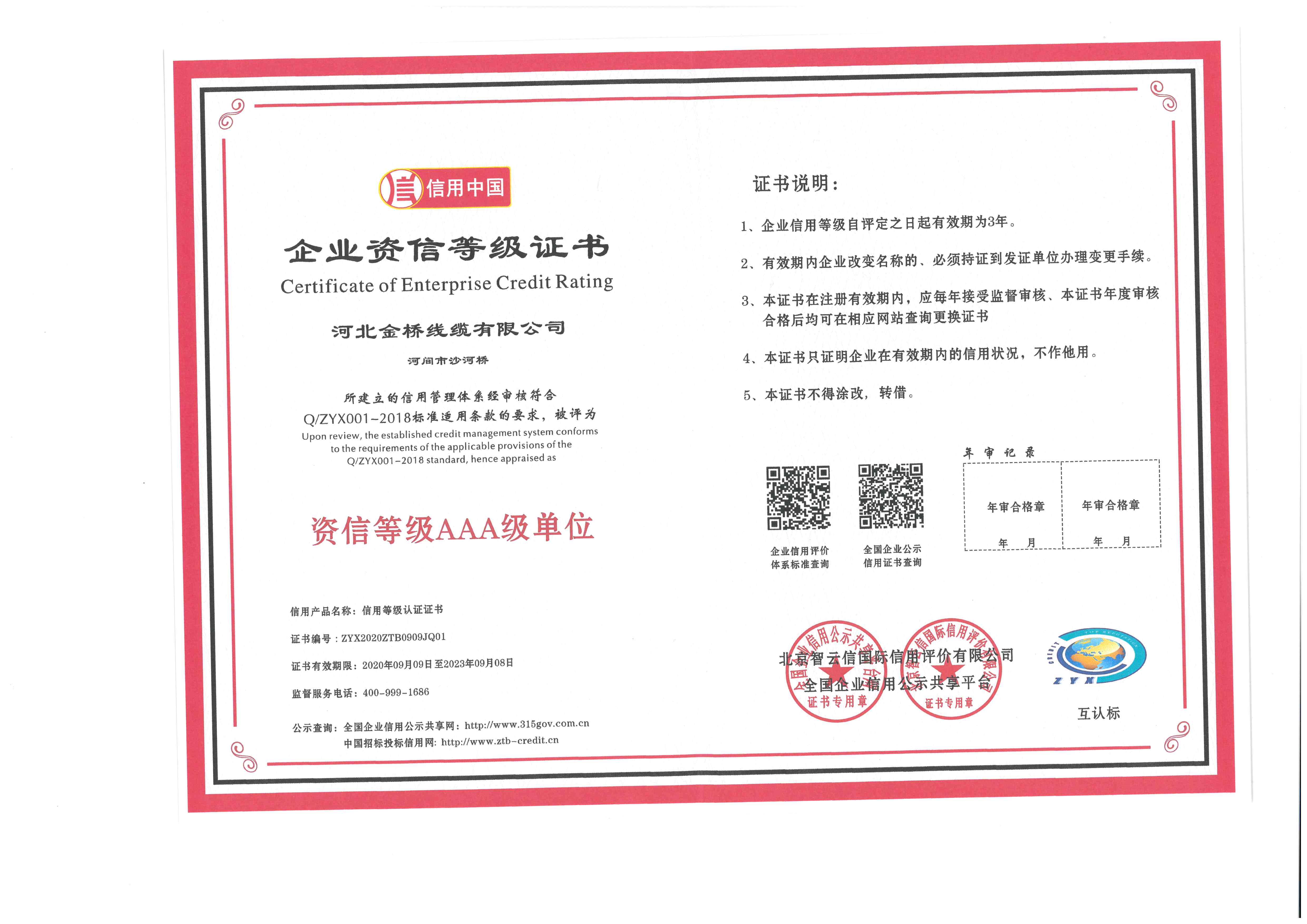 資(zi)信等級證書